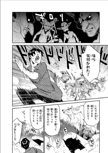 とんでもスキルで異世界放浪メシ - raw - 第8話 - https://jpee.aabb.to/JPEE/49231/xroeiob1fiz.jpg