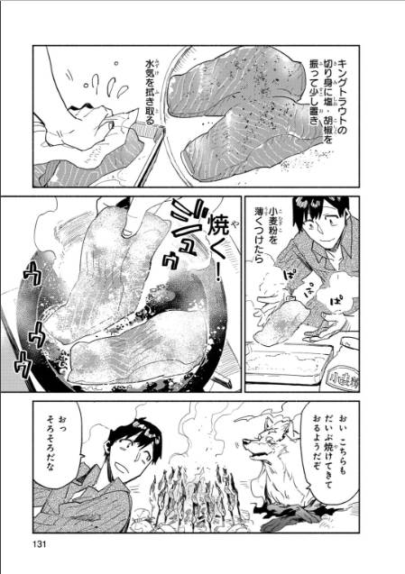とんでもスキルで異世界放浪メシ - raw - 第10話 - https://jpee.aabb.to/JPEE/49233/1hjimmuu2ej.jpg