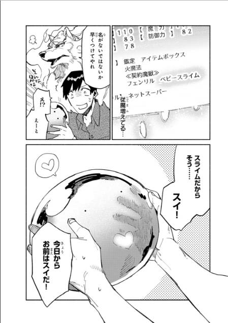 とんでもスキルで異世界放浪メシ - raw - 第10話 - https://jpee.aabb.to/JPEE/49233/22oubsjvpie.jpg