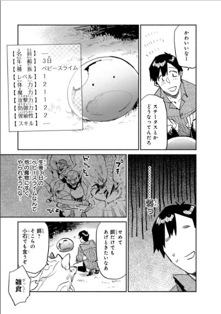 とんでもスキルで異世界放浪メシ - raw - 第10話 - https://jpee.aabb.to/JPEE/49233/3fsa0d0skat.jpg