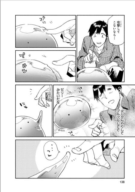 とんでもスキルで異世界放浪メシ - raw - 第10話 - https://jpee.aabb.to/JPEE/49233/bl5bijpb4wo.jpg