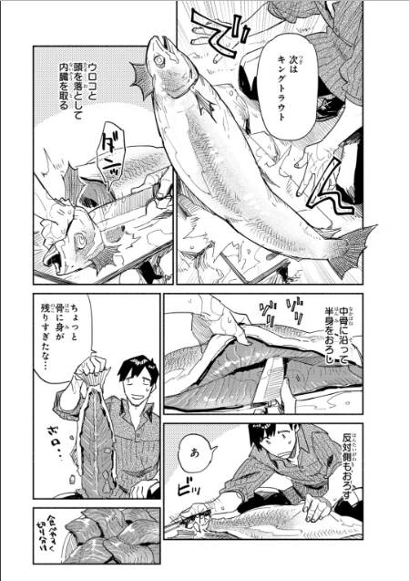 とんでもスキルで異世界放浪メシ - raw - 第10話 - https://jpee.aabb.to/JPEE/49233/hx2zd1j0kot.jpg