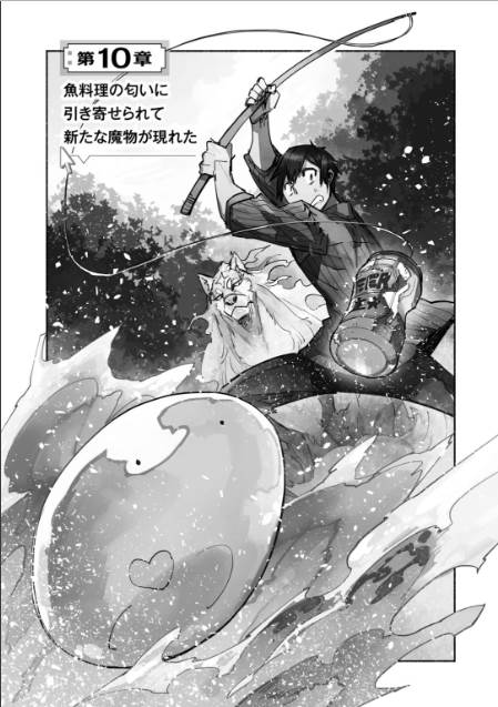 とんでもスキルで異世界放浪メシ - raw - 第10話 - https://jpee.aabb.to/JPEE/49233/jb45cmsowyi.jpg