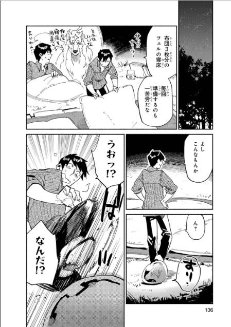 とんでもスキルで異世界放浪メシ - raw - 第10話 - https://jpee.aabb.to/JPEE/49233/maxxfmu24hu.jpg