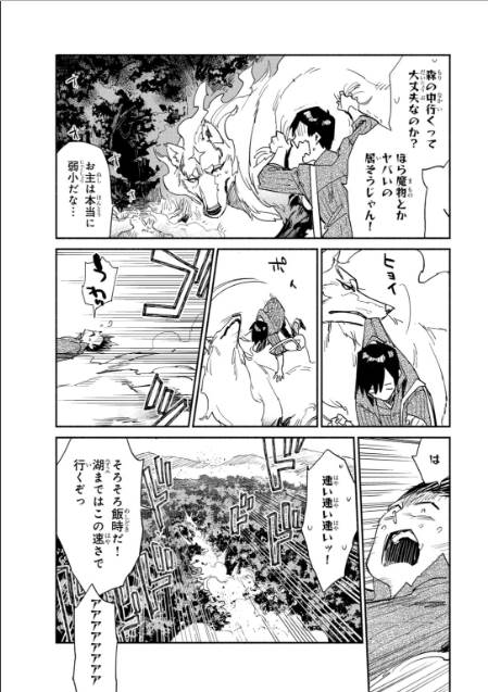 とんでもスキルで異世界放浪メシ - raw - 第10話 - https://jpee.aabb.to/JPEE/49233/miyuqcydhka.jpg