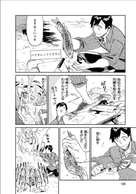 とんでもスキルで異世界放浪メシ - raw - 第10話 - https://jpee.aabb.to/JPEE/49233/r0bxkt0avjq.jpg