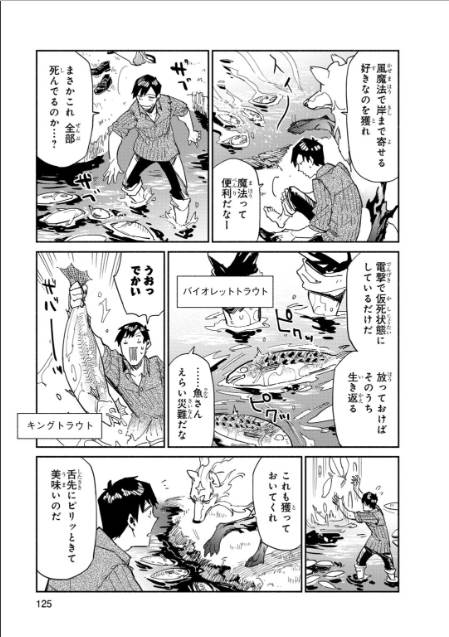 とんでもスキルで異世界放浪メシ - raw - 第10話 - https://jpee.aabb.to/JPEE/49233/sssffj4zd0m.jpg