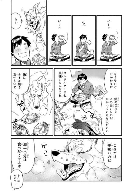 とんでもスキルで異世界放浪メシ - raw - 第10話 - https://jpee.aabb.to/JPEE/49233/t2pn44r1vol.jpg