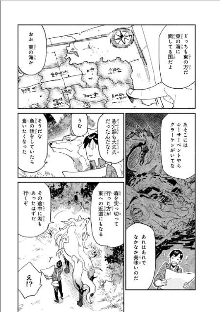 とんでもスキルで異世界放浪メシ - raw - 第10話 - https://jpee.aabb.to/JPEE/49233/waadkayskbi.jpg