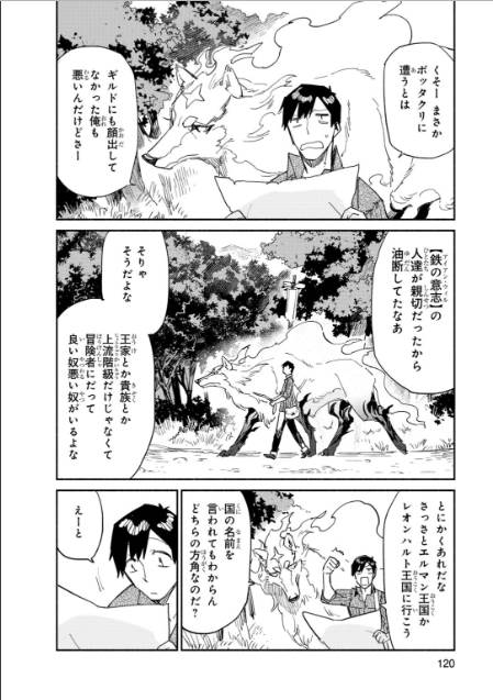 とんでもスキルで異世界放浪メシ - raw - 第10話 - https://jpee.aabb.to/JPEE/49233/wvgqwrxyoa0.jpg