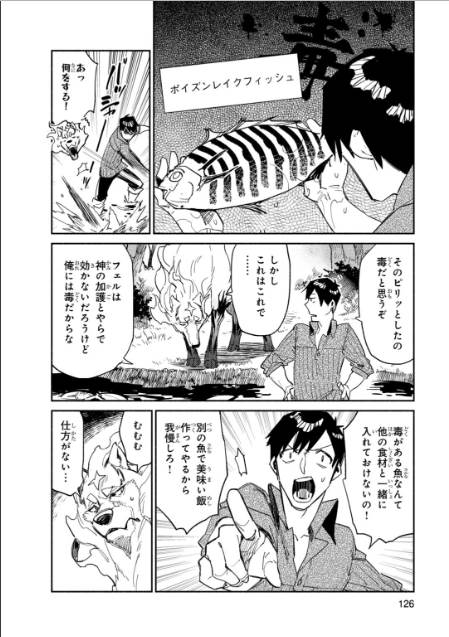 とんでもスキルで異世界放浪メシ - raw - 第10話 - https://jpee.aabb.to/JPEE/49233/ydiuei2kefp.jpg