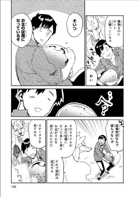 とんでもスキルで異世界放浪メシ - raw - 第10話 - https://jpee.aabb.to/JPEE/49233/yv0pfnd2cto.jpg