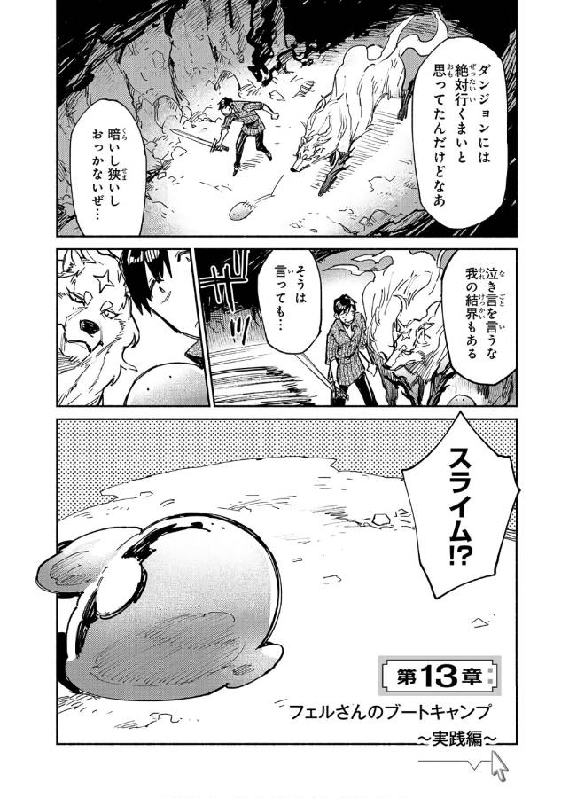 とんでもスキルで異世界放浪メシ - raw - 第13話 - https://jpee.aabb.to/JPEE/49235/0ime1hgbg2v.jpg