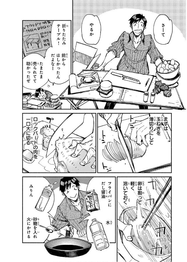 とんでもスキルで異世界放浪メシ - raw - 第13話 - https://jpee.aabb.to/JPEE/49235/1quiw0452th.jpg