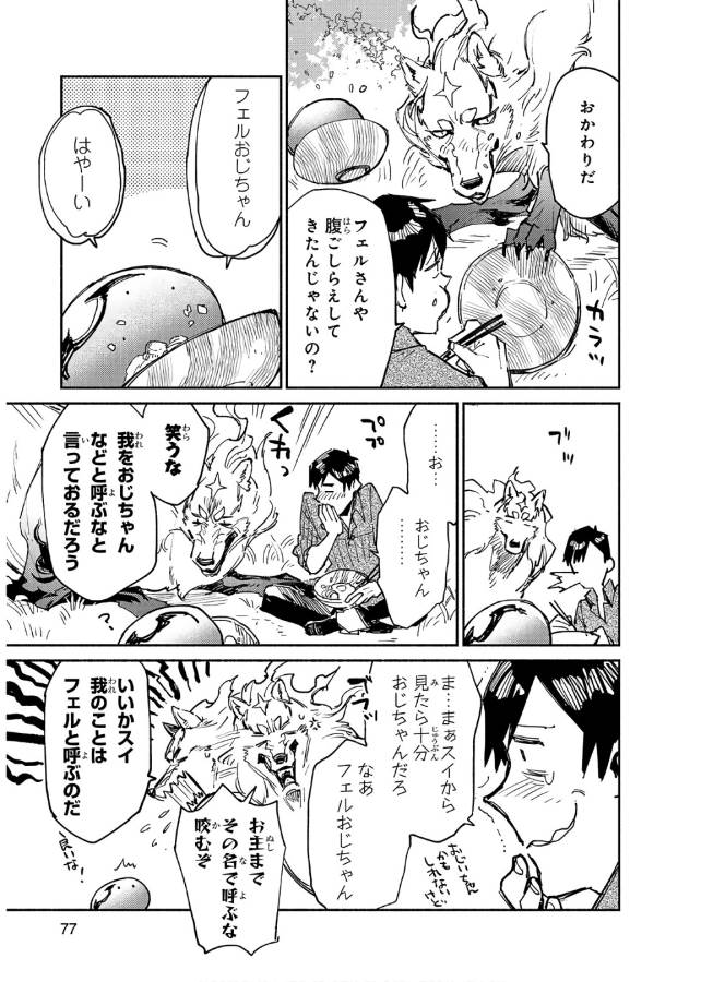 とんでもスキルで異世界放浪メシ - raw - 第13話 - https://jpee.aabb.to/JPEE/49235/21rignkr4bn.jpg