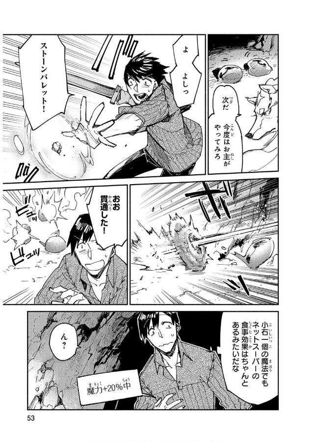 とんでもスキルで異世界放浪メシ - raw - 第13話 - https://jpee.aabb.to/JPEE/49235/2hzzan5k0de.jpg