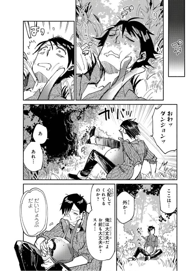 とんでもスキルで異世界放浪メシ - raw - 第13話 - https://jpee.aabb.to/JPEE/49235/3gnv1dmztnr.jpg