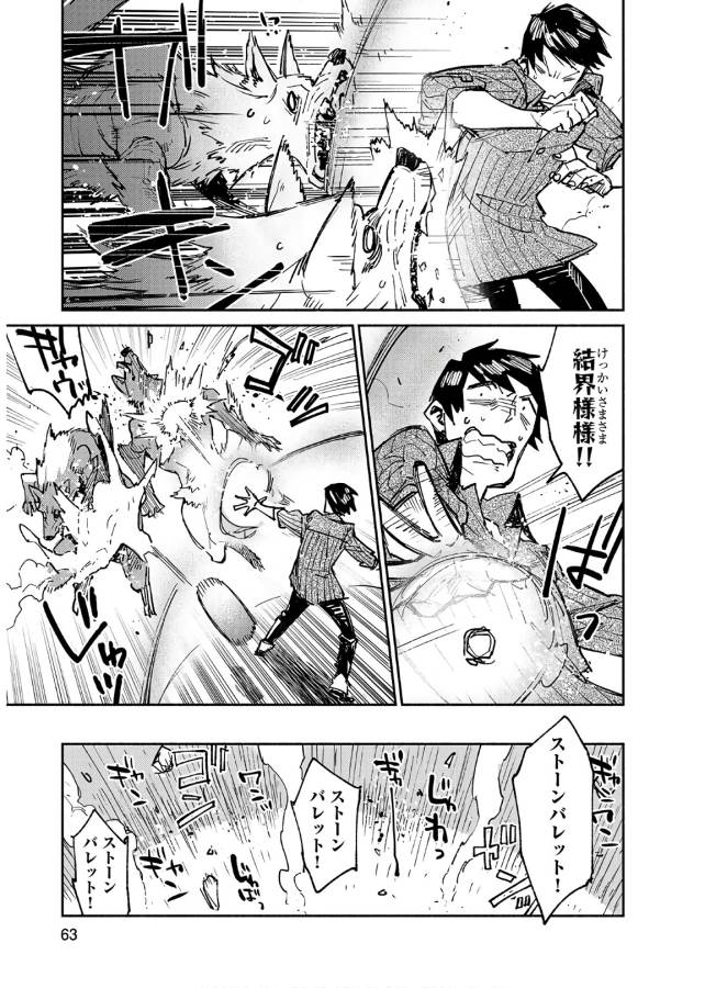 とんでもスキルで異世界放浪メシ - raw - 第13話 - https://jpee.aabb.to/JPEE/49235/44lgydj5mpn.jpg