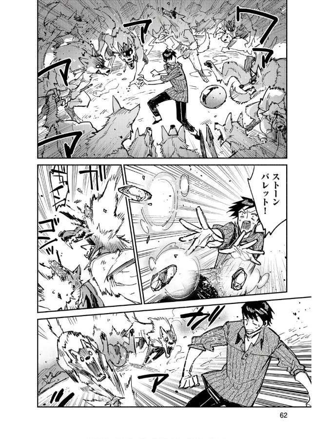 とんでもスキルで異世界放浪メシ - raw - 第13話 - https://jpee.aabb.to/JPEE/49235/e0u5qqw5ac3.jpg