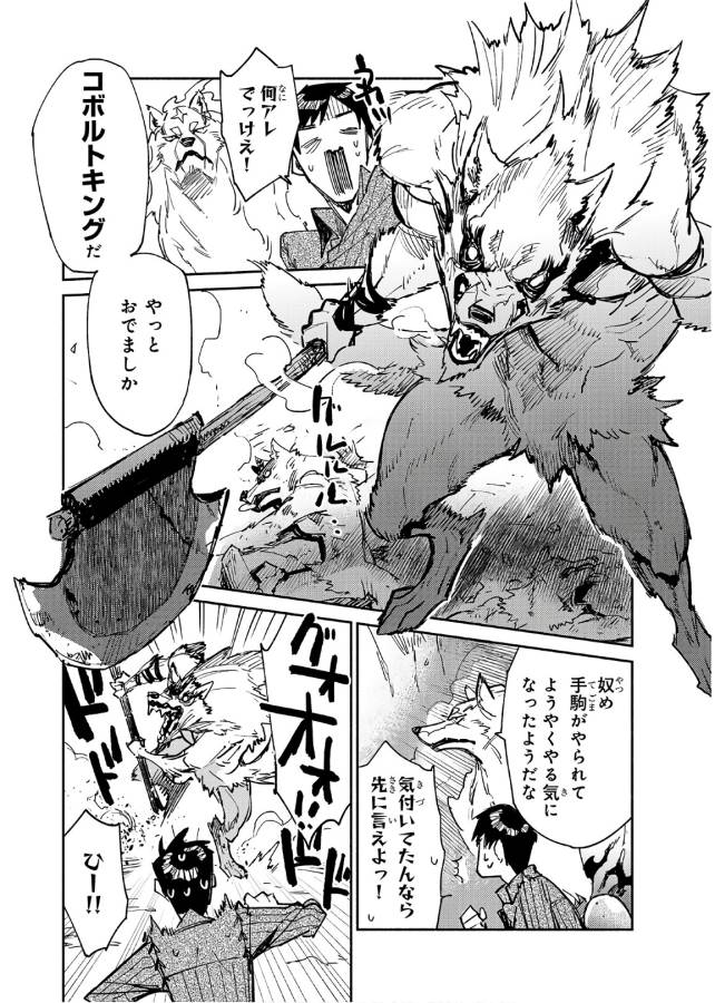 とんでもスキルで異世界放浪メシ - raw - 第13話 - https://jpee.aabb.to/JPEE/49235/fidxeyy5y5c.jpg