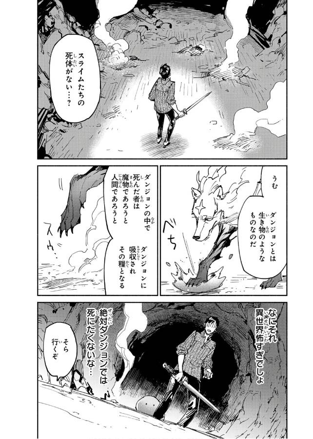 とんでもスキルで異世界放浪メシ - raw - 第13話 - https://jpee.aabb.to/JPEE/49235/fzhnronxyft.jpg