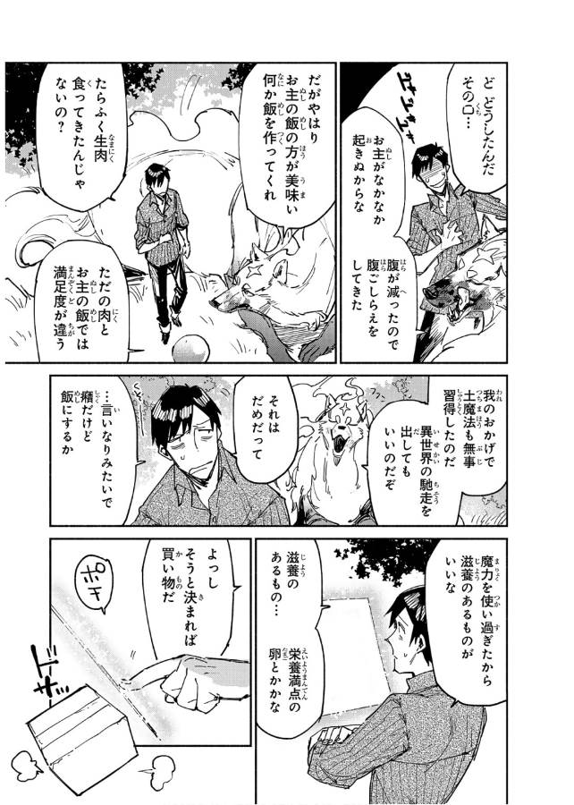 とんでもスキルで異世界放浪メシ - raw - 第13話 - https://jpee.aabb.to/JPEE/49235/g0k3pyjec45.jpg