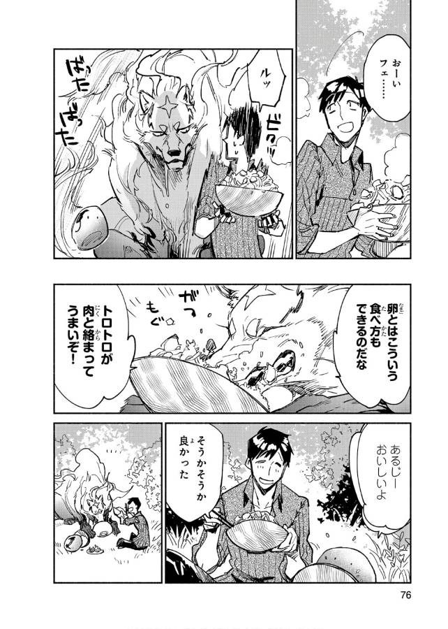 とんでもスキルで異世界放浪メシ - raw - 第13話 - https://jpee.aabb.to/JPEE/49235/h3blegoqwi2.jpg
