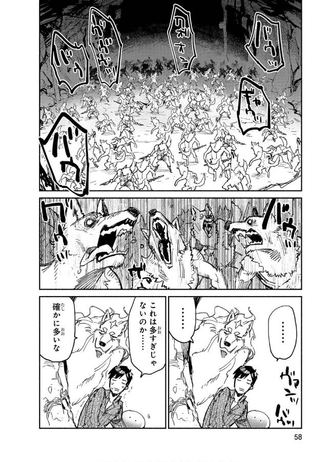 とんでもスキルで異世界放浪メシ - raw - 第13話 - https://jpee.aabb.to/JPEE/49235/ijwdb3yrwwm.jpg