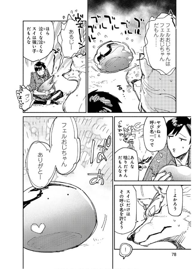 とんでもスキルで異世界放浪メシ - raw - 第13話 - https://jpee.aabb.to/JPEE/49235/kbedsmywwjd.jpg