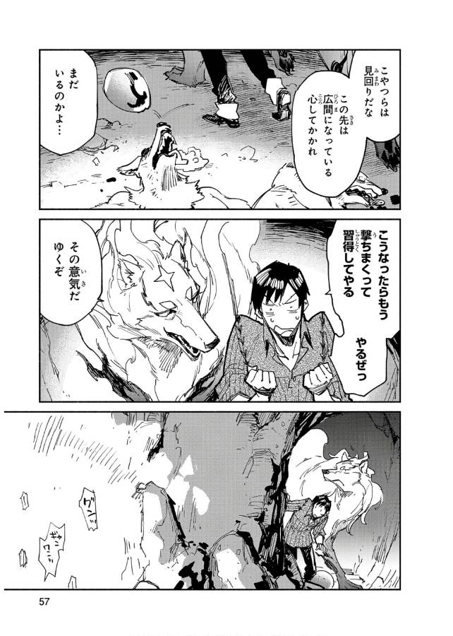 とんでもスキルで異世界放浪メシ - raw - 第13話 - https://jpee.aabb.to/JPEE/49235/ocgfuyf3epe.jpg