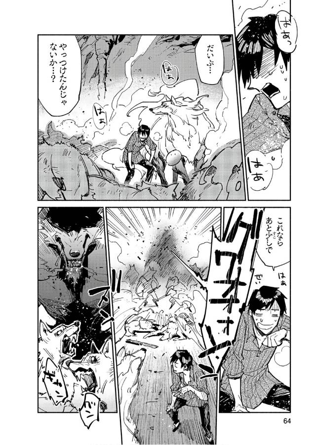 とんでもスキルで異世界放浪メシ - raw - 第13話 - https://jpee.aabb.to/JPEE/49235/ogvwbaulcf1.jpg