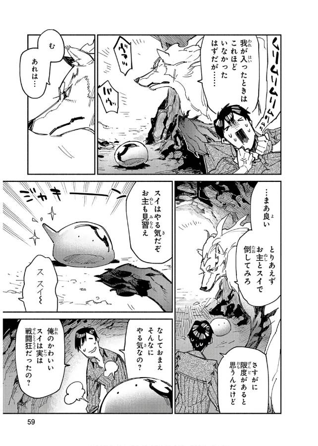 とんでもスキルで異世界放浪メシ - raw - 第13話 - https://jpee.aabb.to/JPEE/49235/phmhqy0y5di.jpg