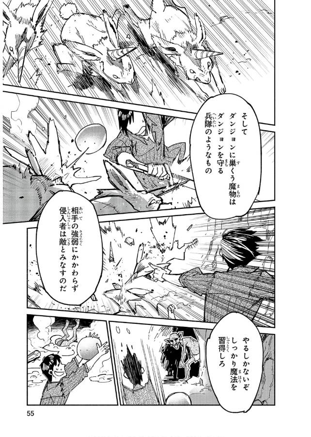 とんでもスキルで異世界放浪メシ - raw - 第13話 - https://jpee.aabb.to/JPEE/49235/qhmoyj2pqcb.jpg