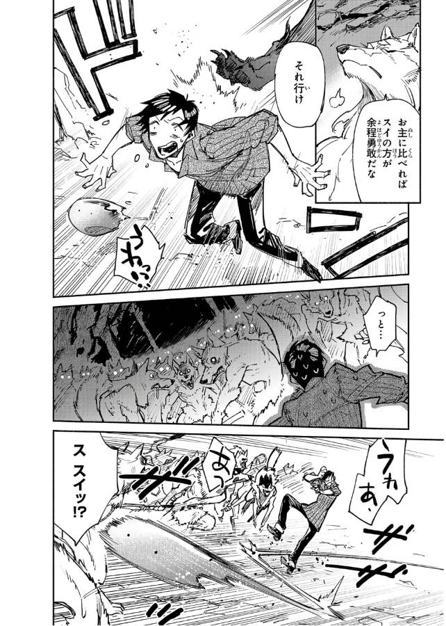 とんでもスキルで異世界放浪メシ - raw - 第13話 - https://jpee.aabb.to/JPEE/49235/wd2omftfhjy.jpg