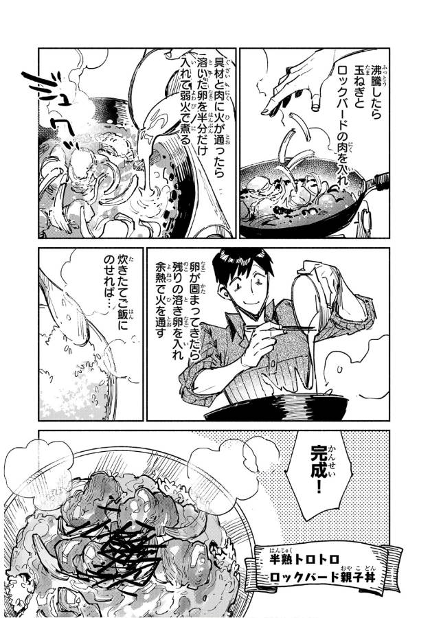 とんでもスキルで異世界放浪メシ - raw - 第13話 - https://jpee.aabb.to/JPEE/49235/xor5wztahgh.jpg