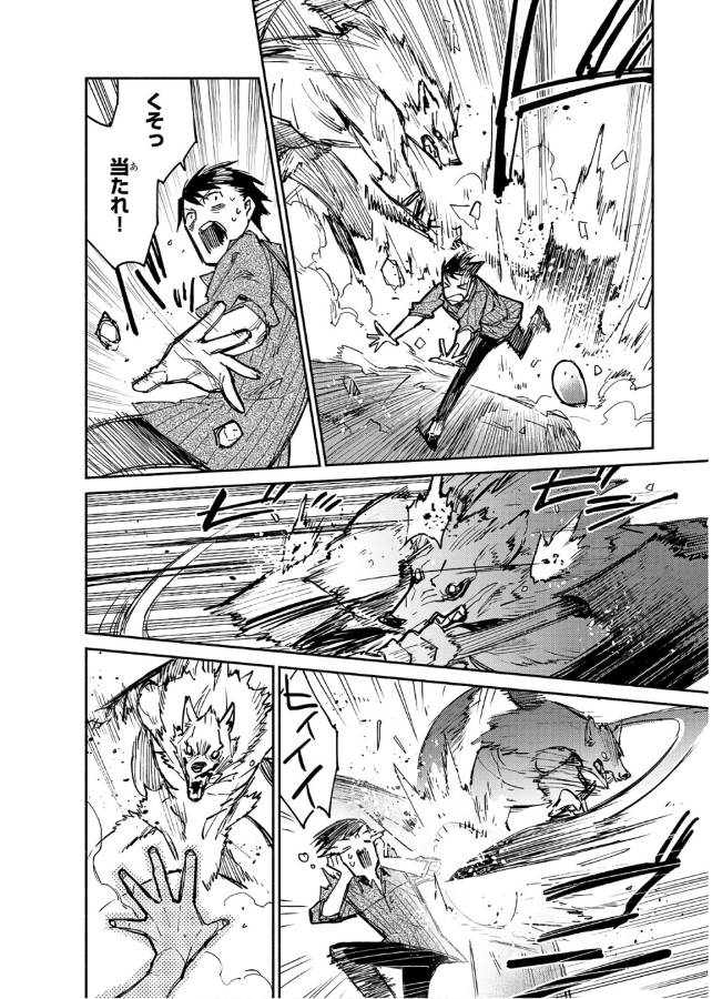 とんでもスキルで異世界放浪メシ - raw - 第13話 - https://jpee.aabb.to/JPEE/49235/y0uluaqsa4e.jpg