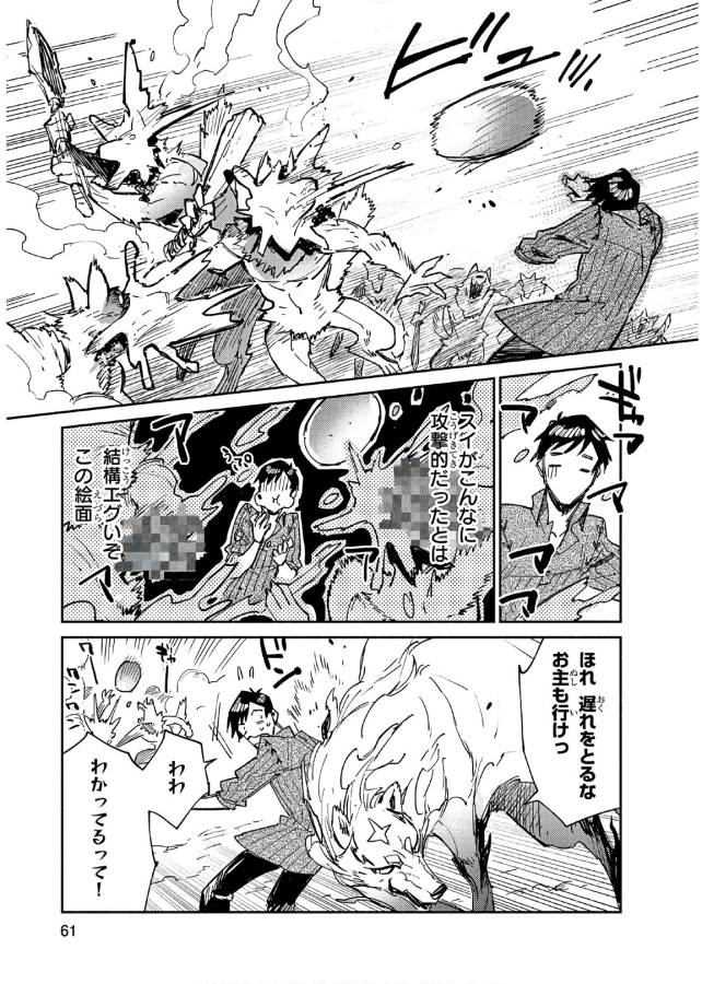 とんでもスキルで異世界放浪メシ - raw - 第13話 - https://jpee.aabb.to/JPEE/49235/zdpcailwj1w.jpg