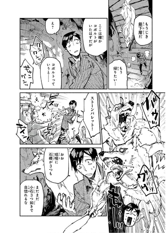 とんでもスキルで異世界放浪メシ - raw - 第13話 - https://jpee.aabb.to/JPEE/49235/zysflua0gz1.jpg