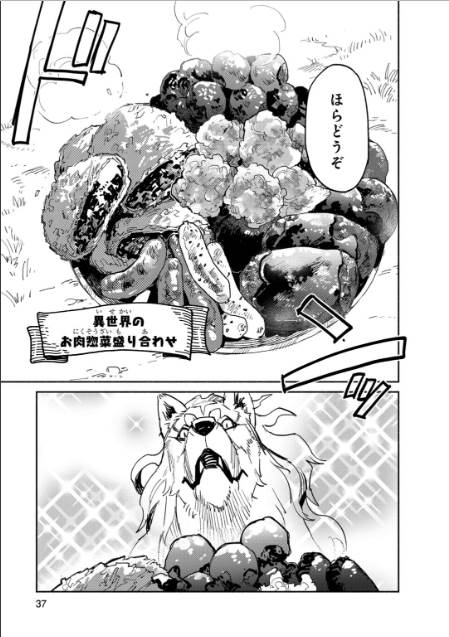 とんでもスキルで異世界放浪メシ - raw - 第7話 - https://jpee.aabb.to/JPEE/49236/2pr555bpnw3.jpg