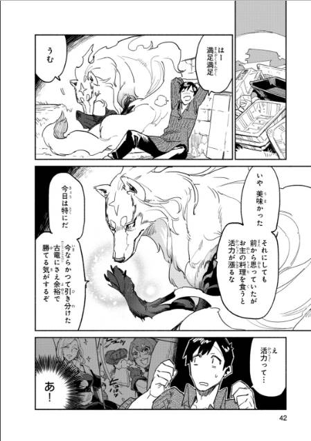 とんでもスキルで異世界放浪メシ - raw - 第7話 - https://jpee.aabb.to/JPEE/49236/3qwkm4j1d5a.jpg