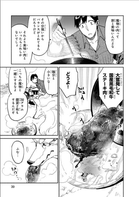 とんでもスキルで異世界放浪メシ - raw - 第7話 - https://jpee.aabb.to/JPEE/49236/4nh1fpys2sf.jpg
