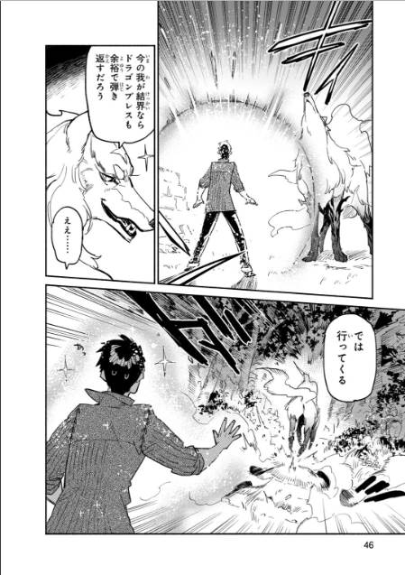 とんでもスキルで異世界放浪メシ - raw - 第7話 - https://jpee.aabb.to/JPEE/49236/5go5j2h20dl.jpg