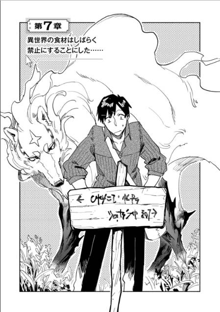 とんでもスキルで異世界放浪メシ - raw - 第7話 - https://jpee.aabb.to/JPEE/49236/5sbgx2hypf1.jpg