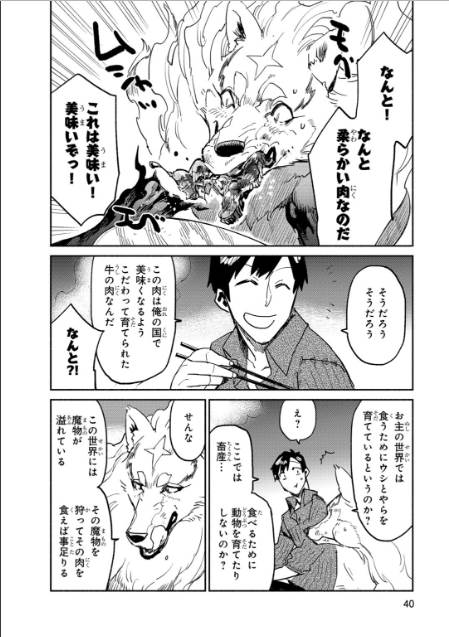 とんでもスキルで異世界放浪メシ - raw - 第7話 - https://jpee.aabb.to/JPEE/49236/bmajvkjej4t.jpg