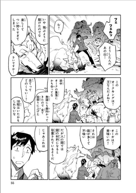 とんでもスキルで異世界放浪メシ - raw - 第7話 - https://jpee.aabb.to/JPEE/49236/khfxcqesdse.jpg