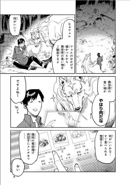 とんでもスキルで異世界放浪メシ - raw - 第7話 - https://jpee.aabb.to/JPEE/49236/lagdp5opayb.jpg