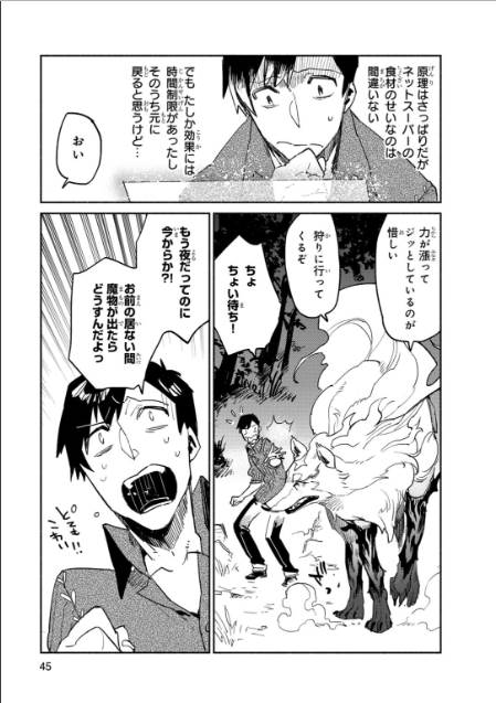 とんでもスキルで異世界放浪メシ - raw - 第7話 - https://jpee.aabb.to/JPEE/49236/ly0mfnrxzqn.jpg