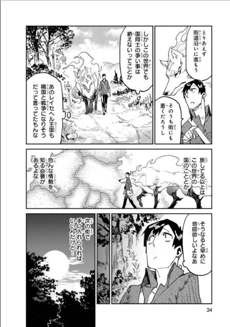 とんでもスキルで異世界放浪メシ - raw - 第7話 - https://jpee.aabb.to/JPEE/49236/m0gbmajxaep.jpg