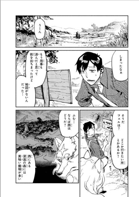 とんでもスキルで異世界放浪メシ - raw - 第7話 - https://jpee.aabb.to/JPEE/49236/osqg0ivz4ki.jpg
