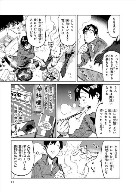 とんでもスキルで異世界放浪メシ - raw - 第7話 - https://jpee.aabb.to/JPEE/49236/psxc4j1jwwy.jpg